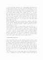 산업조직정책의 의의와 기준 2페이지