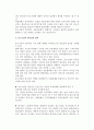 중소기업과 대기업의 갈등과 협력 3페이지