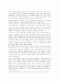 산업구조정책의 의의와 특징 2페이지