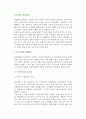 [중소기업과 경영환경] 중소기업의 경영환경 2페이지