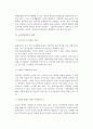 [중소기업과 경영환경] 중소기업의 경영환경 4페이지