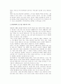 [중소기업과 경영환경] 중소기업의 경영환경 6페이지
