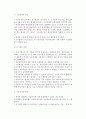 [중소기업계열화] 중소기업 계열화의 개념과 형성배경 및 효과 4페이지