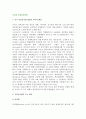 미국의 독점금지정책(미국 독점금지법 제정의 역사적 배경과 내용 및 효과) 2페이지