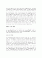 기점가격제도(단일기점가격제도, 다수기점가격제도, 기점가격제도와 시장경쟁) 3페이지