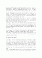 기점가격제도(단일기점가격제도, 다수기점가격제도, 기점가격제도와 시장경쟁) 4페이지