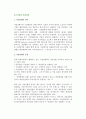 [중소기업의 사업전환] 사업전환의 의의, 유형, 결정요인, 성공 및 실패요인 2페이지