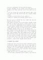 [중소기업의 사업전환] 사업전환의 의의, 유형, 결정요인, 성공 및 실패요인 4페이지