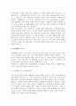[공공규제정책과 규제완화이론] 공공규제정책과 수익률규제, 규제완화이론과 문제 5페이지