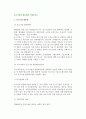 중소기업의 협동화와 이업종교류 2페이지