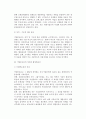 중소기업의 협동화와 이업종교류 9페이지