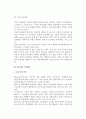 중소기업의 조직관리(조직문제의 중요성, 중소기업의 분권화, 팀조직의 도입활용, 중소기업 조직설계 방향) 9페이지