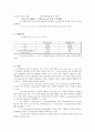 [생화학 실험보고서] E coli의 DNA 플라스미드 추출 및 농도 측정 실험 5페이지