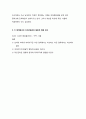 아동발달 자아존중감 4페이지