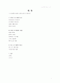 [도시계획론] 도시계획의 새로운 조류 2페이지