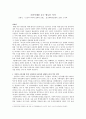 조선시대를 보는 새로운 시각, 손영식 (조선의 역사와 철학의 모험) 1페이지
