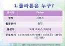 플라톤(Platon)의 사상 및 교육철학 3페이지