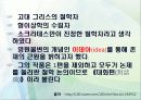 플라톤(Platon)의 사상 및 교육철학 4페이지