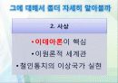 플라톤(Platon)의 사상 및 교육철학 5페이지