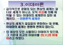 플라톤(Platon)의 사상 및 교육철학 6페이지