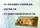 플라톤(Platon)의 사상 및 교육철학 11페이지