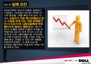 델(Dell)컴퓨터의 경영전략과 향후 전망 6페이지
