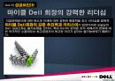 델(Dell)컴퓨터의 경영전략과 향후 전망 13페이지