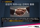 델(Dell)컴퓨터의 경영전략과 향후 전망 17페이지