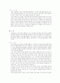 [정치학] 아리스토텔레스 독서보고서 5페이지
