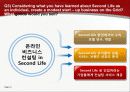 Second Life 세컨드 라이프, 특징, 현황, 소개 9페이지