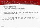 Second Life 세컨드 라이프, 특징, 현황, 소개 10페이지