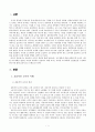 A+학점자료>효율적인 교사의 개념을 설명하고 효율적인 교사들의 교수계획과 실천 방안의 예를 들고 논하시오. 2페이지