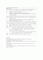 최근 영유아교육에서 이슈가 되고 있는 숲 혹은 생태교육은 시대가 요구한다고 볼 수 있다 5페이지