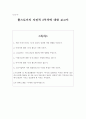 톨스토이의 자전적 3부작에 대한 보고서 1페이지