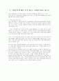 톨스토이의 자전적 3부작에 대한 보고서 5페이지