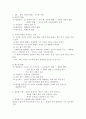 현대사회의 특징 2페이지