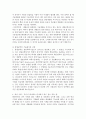 현대사회의 특징 4페이지