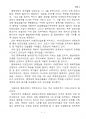 종북세력의 실체인식 2페이지