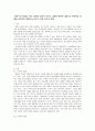어머니의 취업이 자녀 양육에 있어서 미치는 긍정적, 부정적 영향 및 부정적인 영향을 긍적적인 영향으로 바꾸기 위한 부모의 역할 1페이지