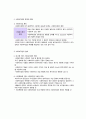사회복지법의 개요 6페이지