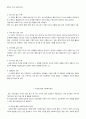 사회복지의 미시적 실천방법 4페이지