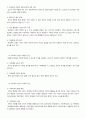 사회복지의 미시적 실천방법 8페이지