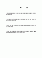 [현대자동차-생산기술 합격 자기소개서] 합격 자기소개서, 현대 자동차, 합격 자소서, 합격 이력서, 합격 예문 2페이지