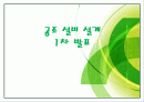 공조설비설계 1차발표 1페이지