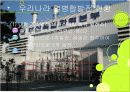 국내 코제너레이션 발표 8페이지