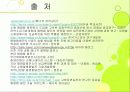 국내 코제너레이션 발표 20페이지