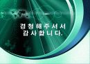국제 및 한국 산업 에너지 소비현황 비교 발표 19페이지