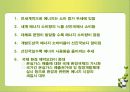 국제 에너지 소비추세 및 전망 발표 4페이지
