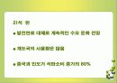 국제 에너지 소비추세 및 전망 발표 34페이지