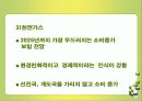 국제 에너지 소비추세 및 전망 발표 35페이지